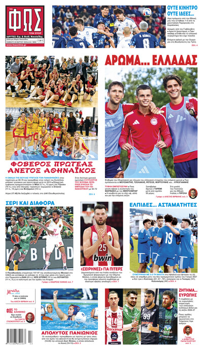 ΦΩΣ ΤΩΝ ΣΠΟΡ